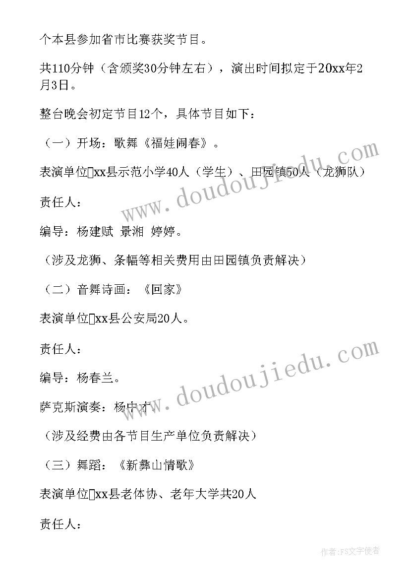 最新春节单位活动策划方案 单位春节联欢活动策划方案(精选5篇)