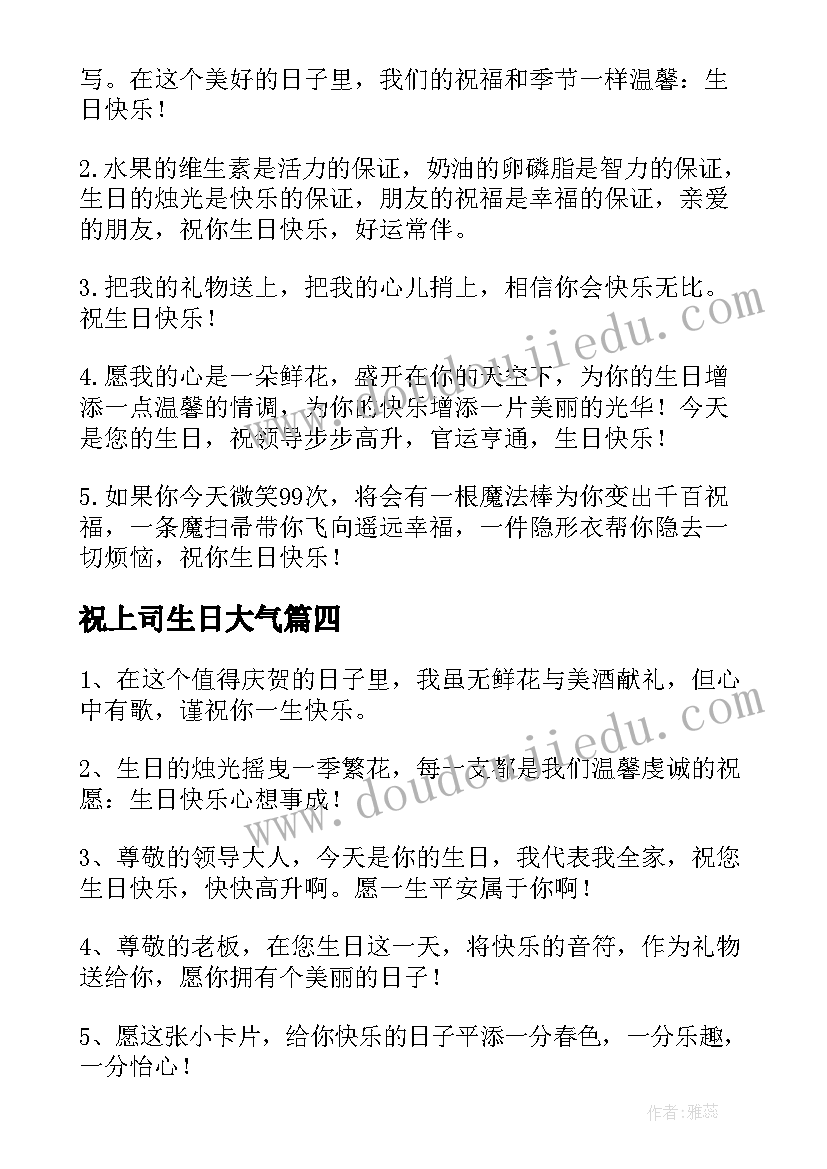 2023年祝上司生日大气 领导生日祝福语(通用9篇)