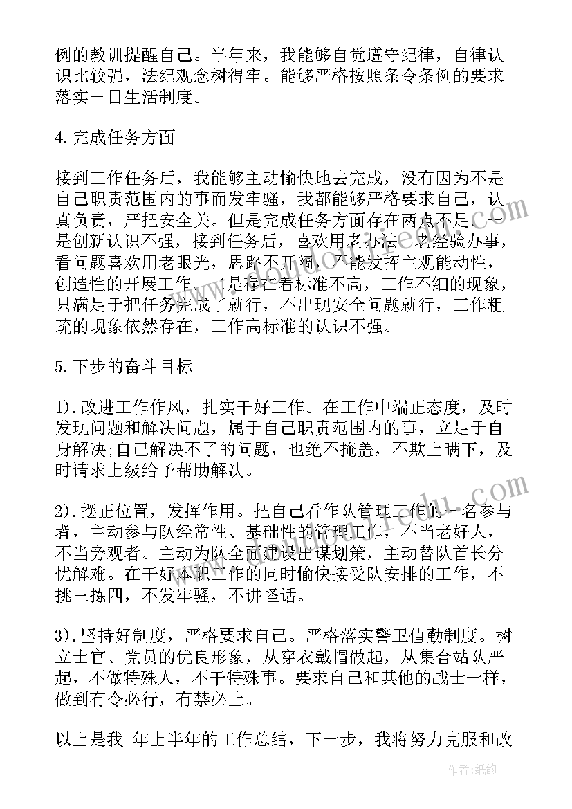 半年工作总结个人部队士官驾校(优秀7篇)