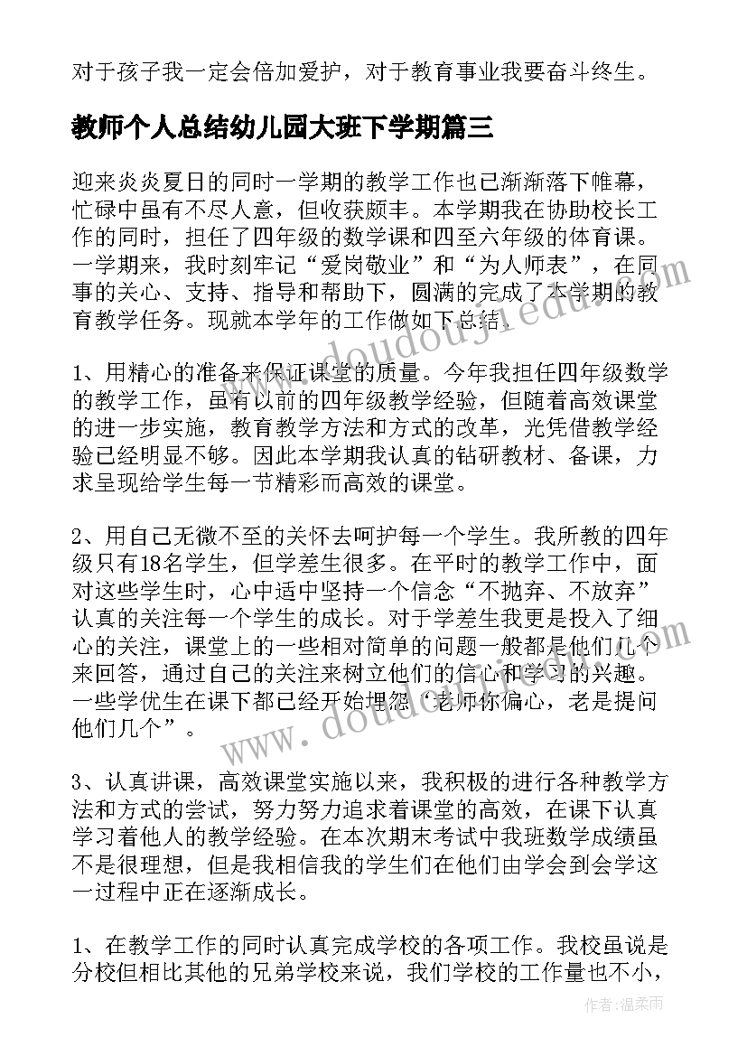 2023年教师个人总结幼儿园大班下学期(通用5篇)