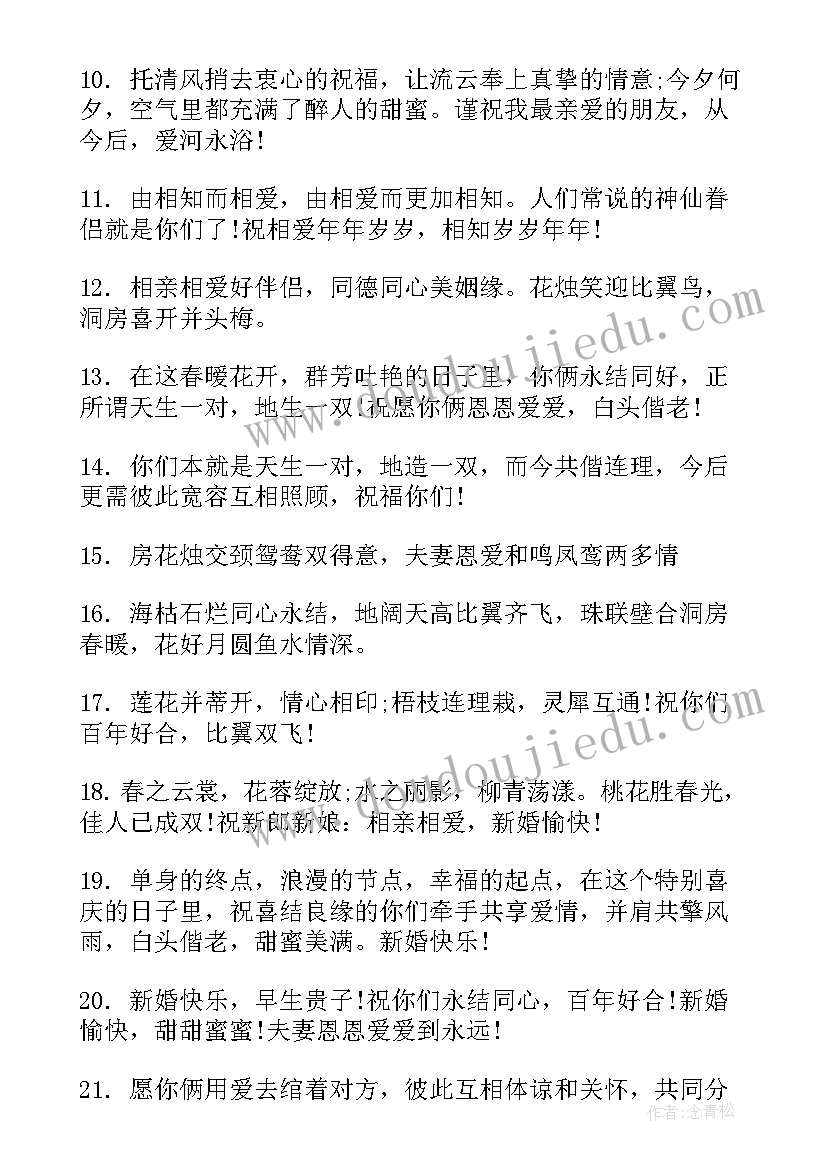 最新送给朋友结婚的祝福语段(优质5篇)