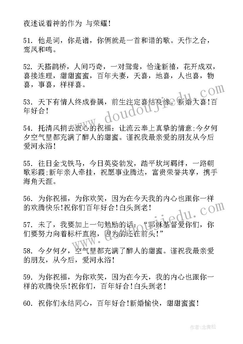 最新送给朋友结婚的祝福语段(优质5篇)