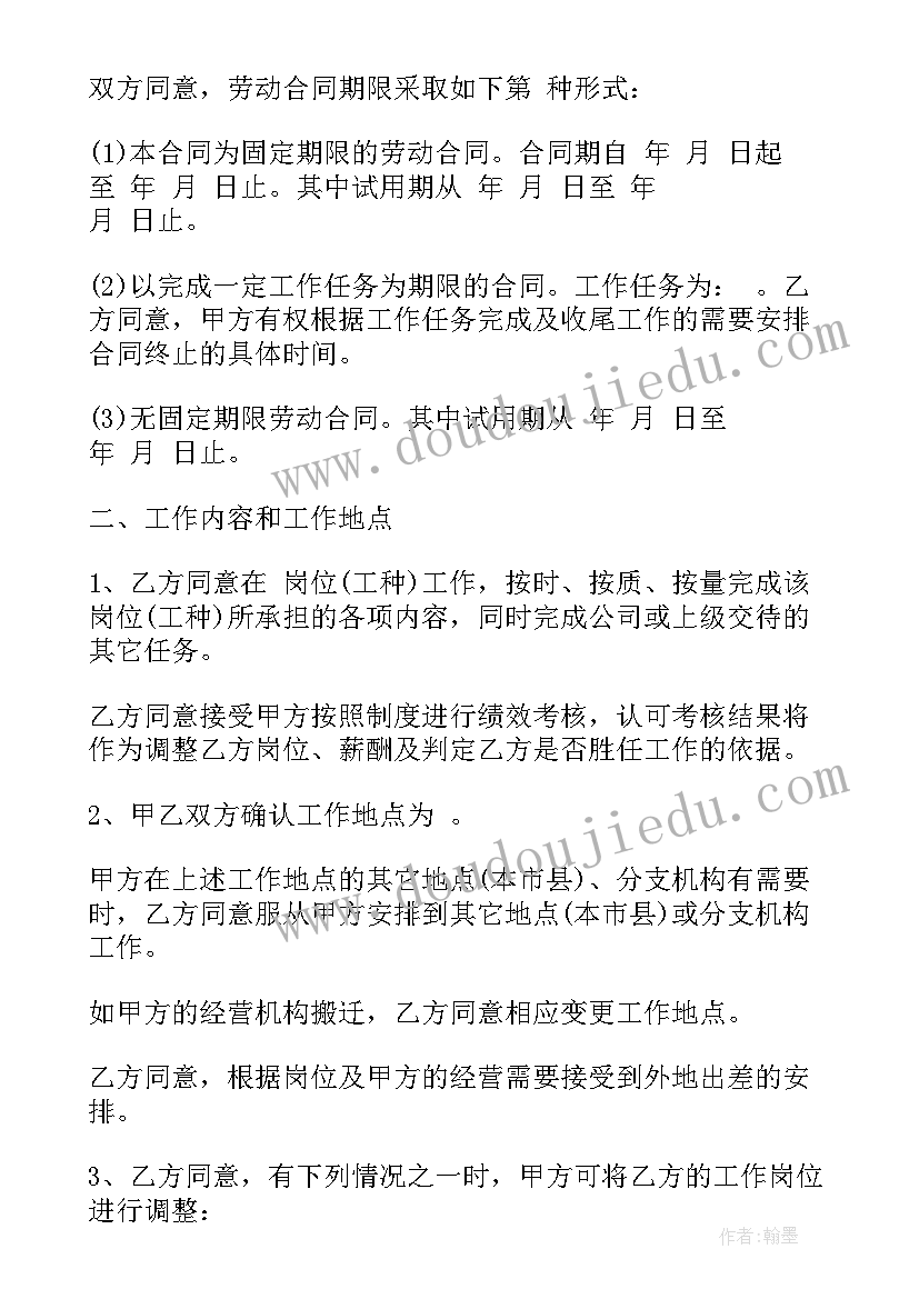 固定期限劳动合同(汇总9篇)