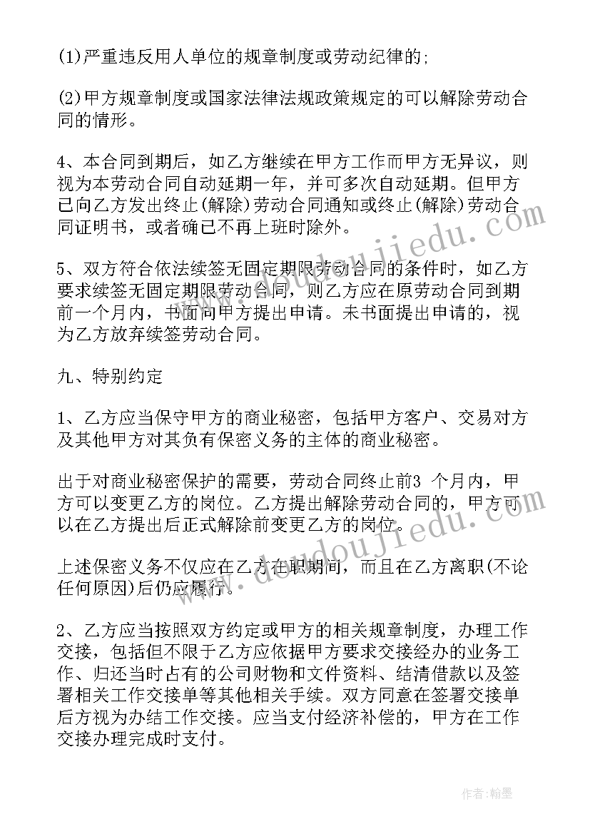 固定期限劳动合同(汇总9篇)