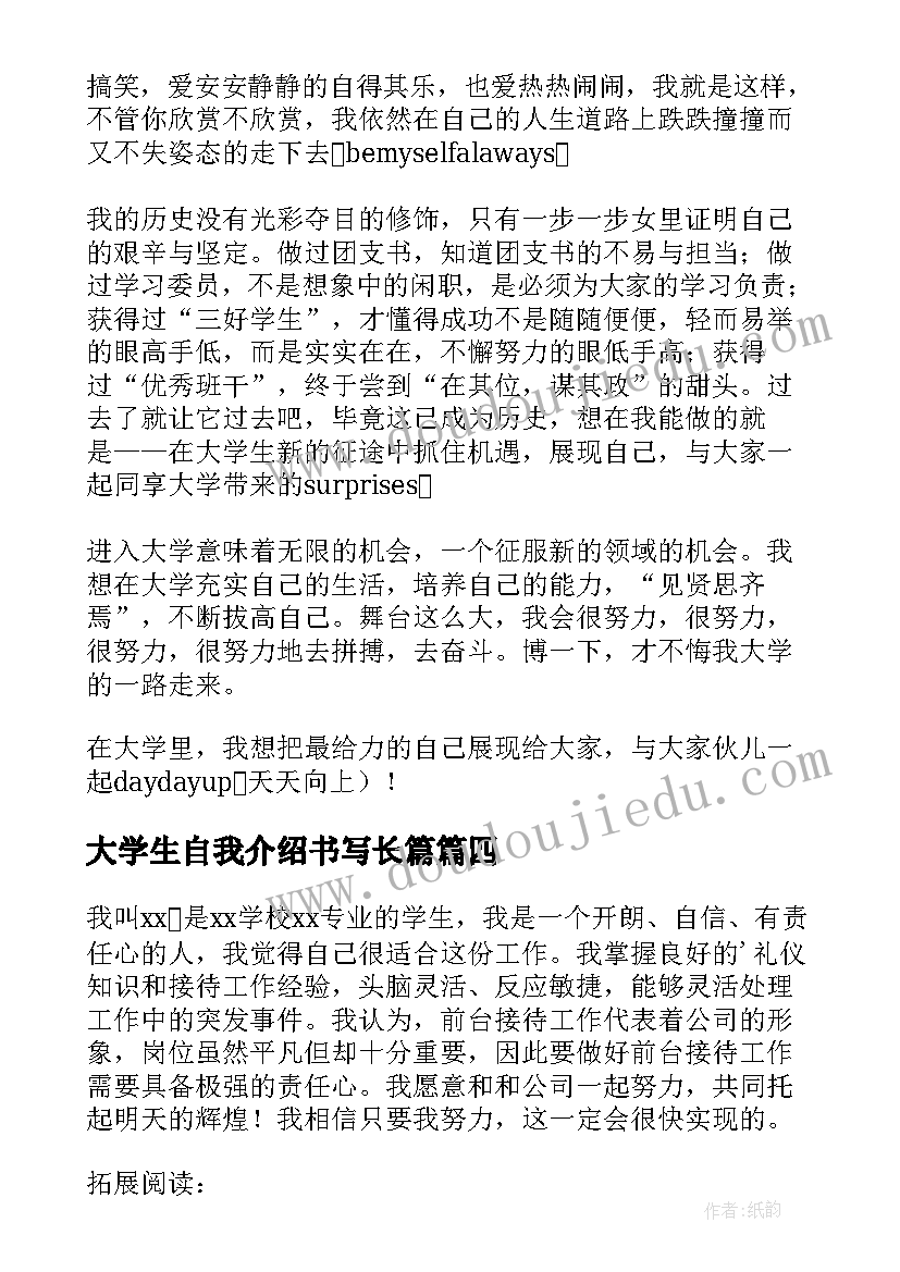 大学生自我介绍书写长篇(汇总6篇)