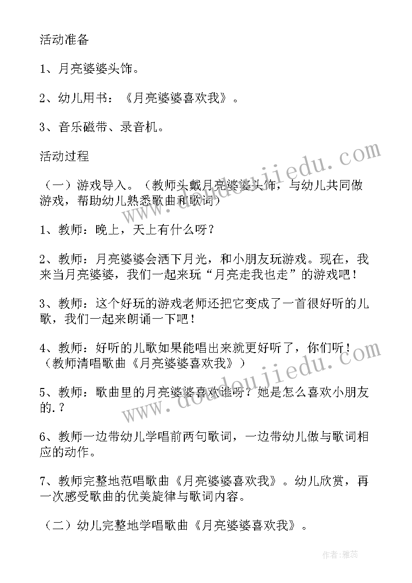 2023年小英雄雨来教案 中班音乐月亮婆婆喜欢我的教案设计与反思(精选7篇)