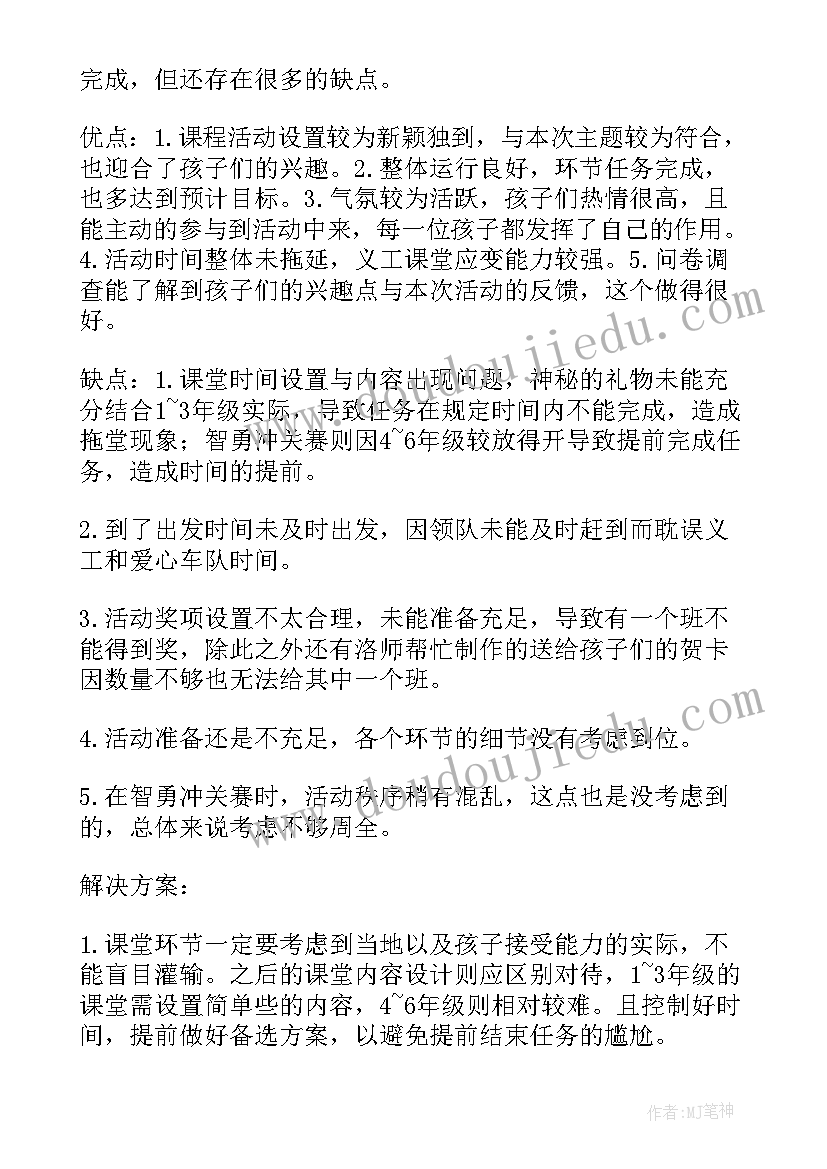 庆元旦活动总结(大全5篇)