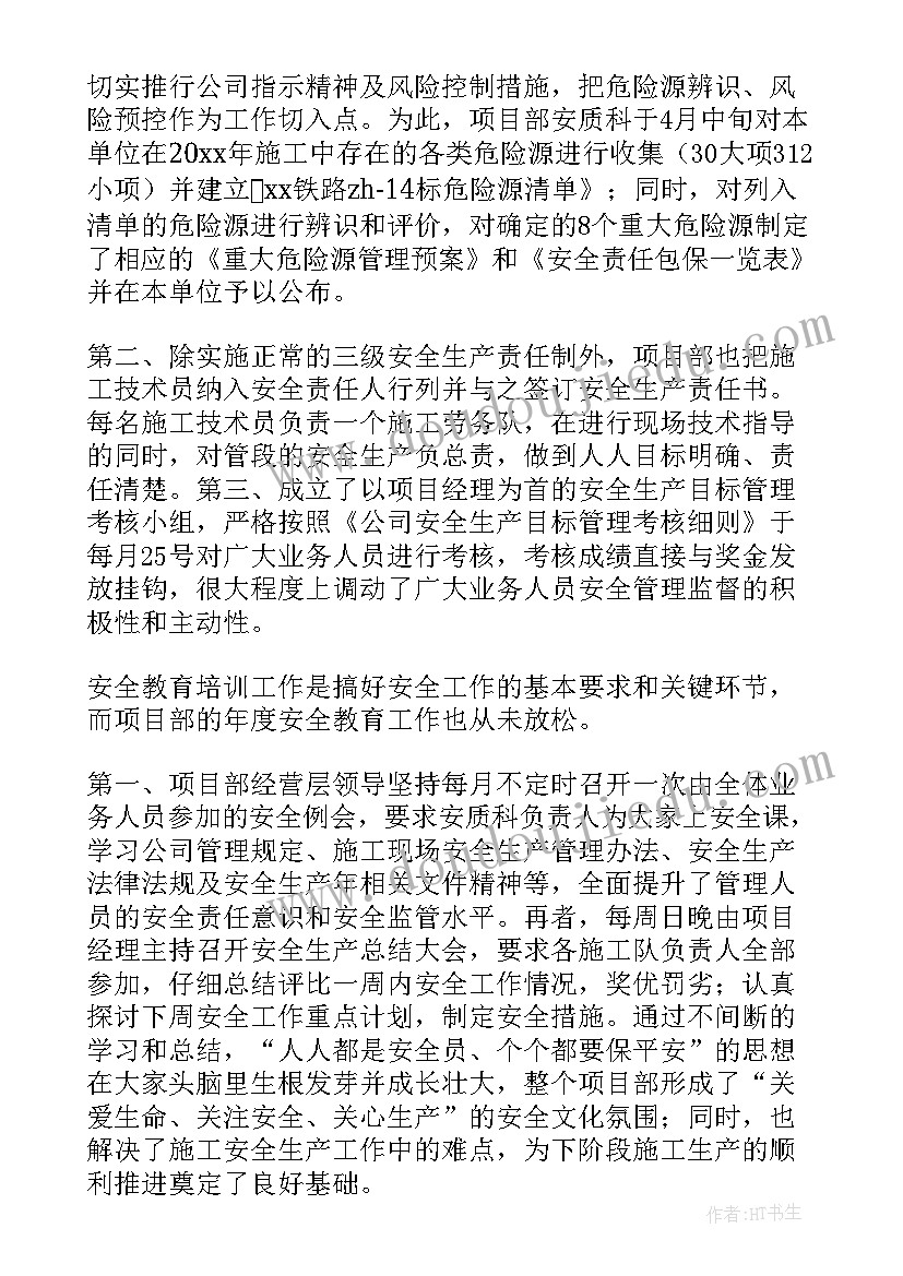 安全工程个人年度总结 工程安全年度总结(优质8篇)