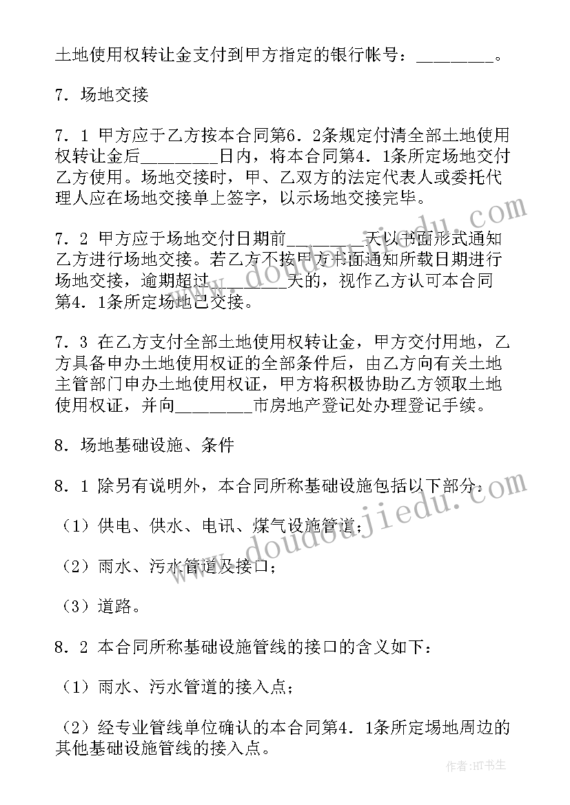 土地转让协议书格式(实用8篇)