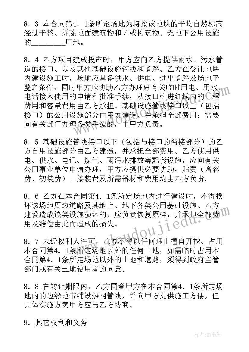 土地转让协议书格式(实用8篇)