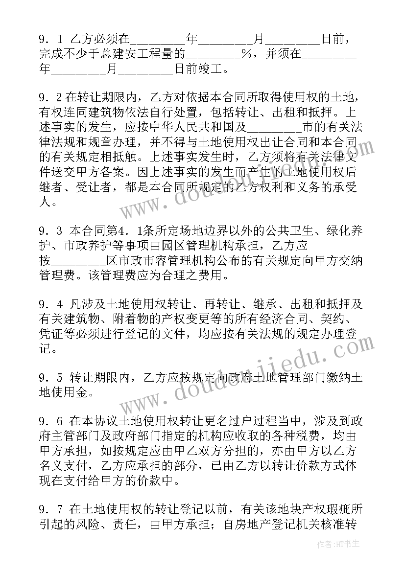 土地转让协议书格式(实用8篇)