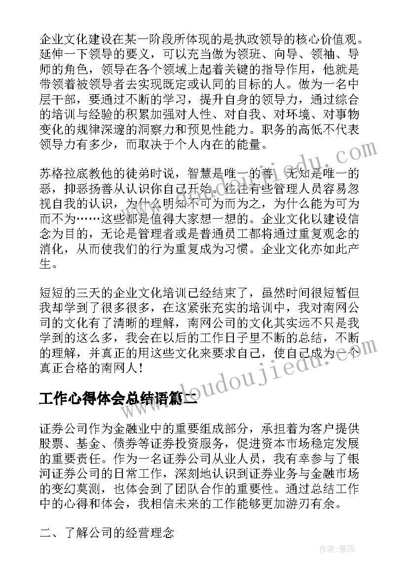 最新工作心得体会总结语(实用5篇)