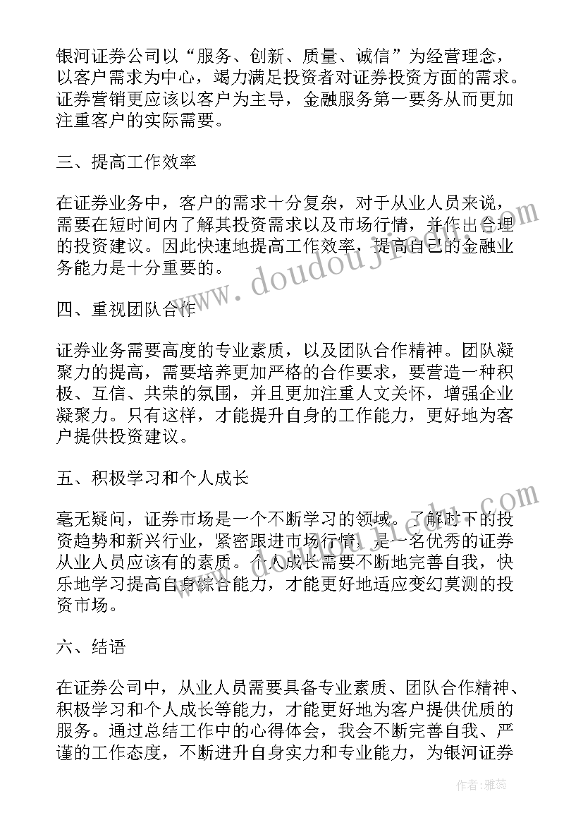 最新工作心得体会总结语(实用5篇)