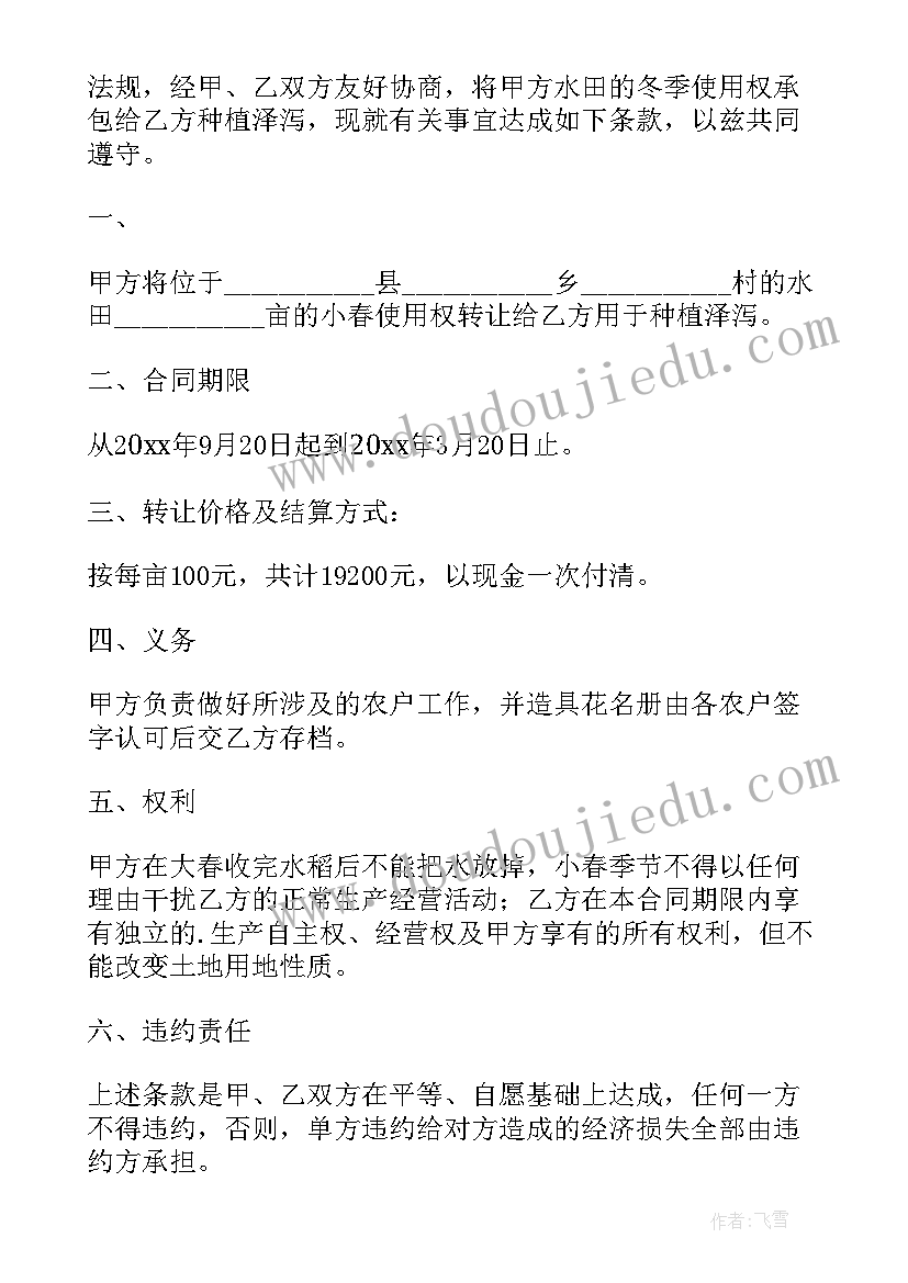 最新村民集体土地承包合同书 集体土地承包的合同(精选9篇)