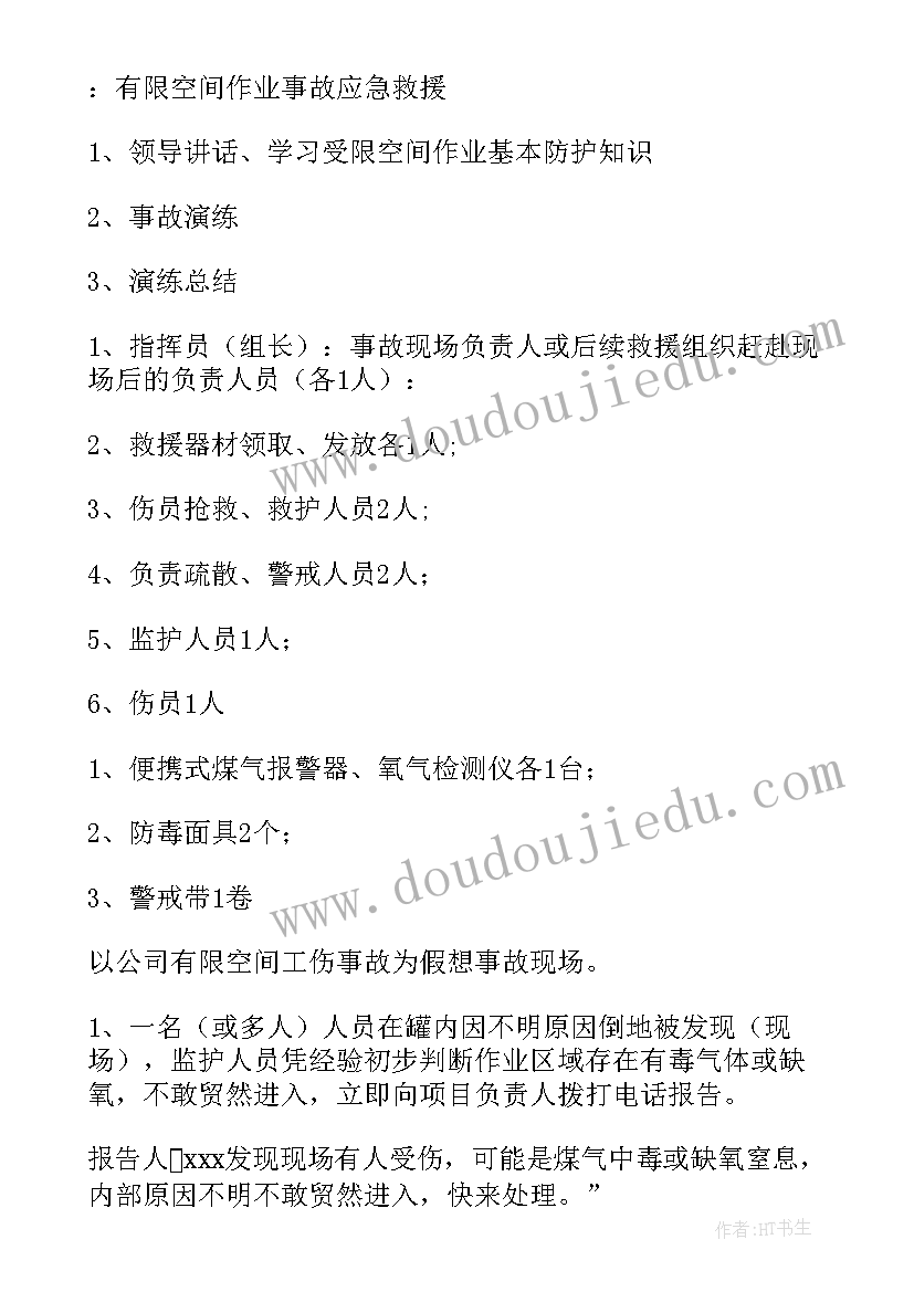 最新应急预案现场处置方案(精选5篇)