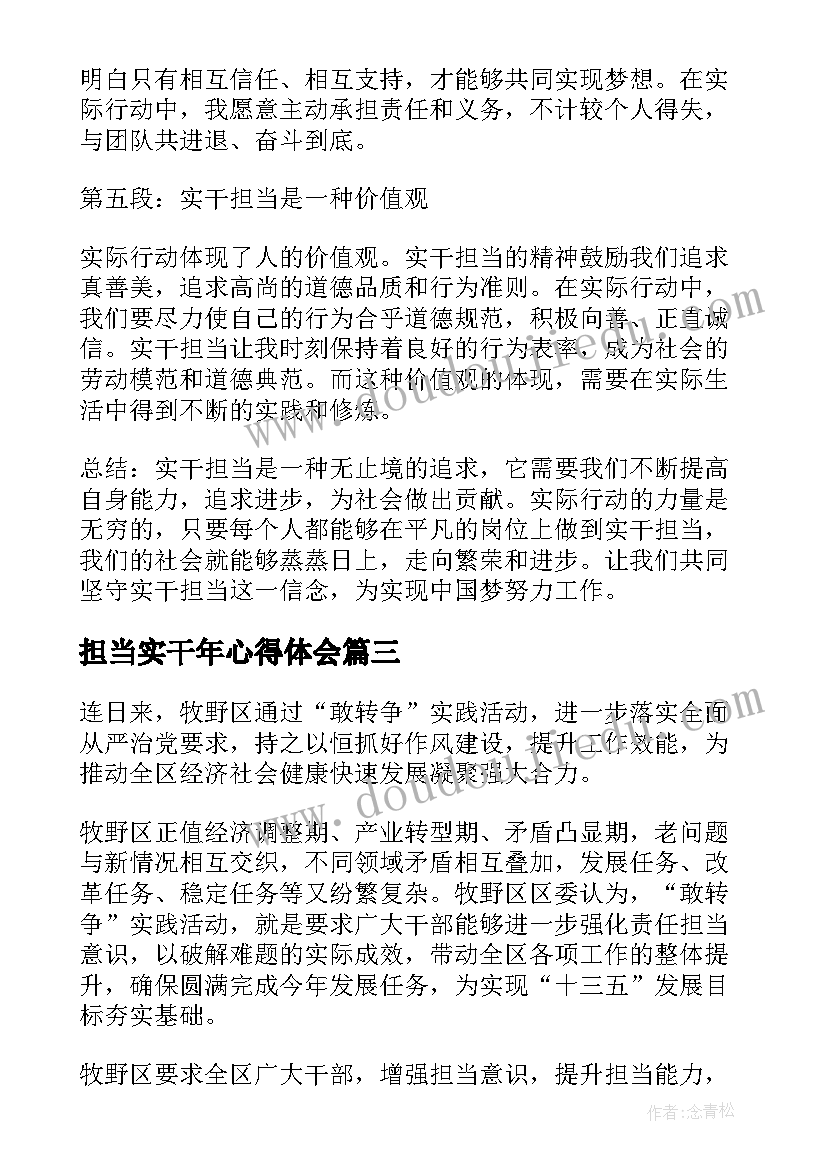 2023年担当实干年心得体会(大全5篇)