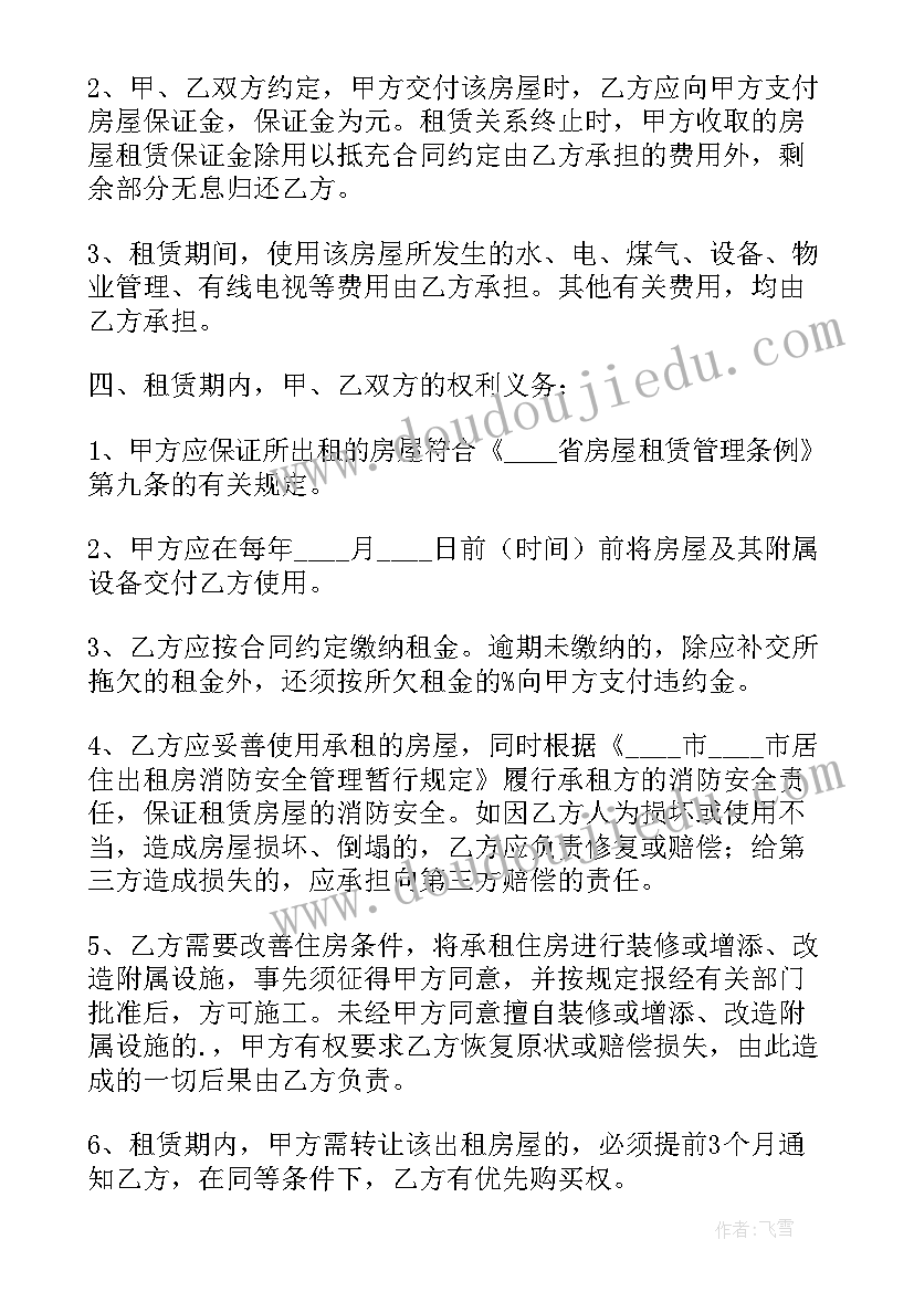 2023年二手房租赁协议(实用9篇)