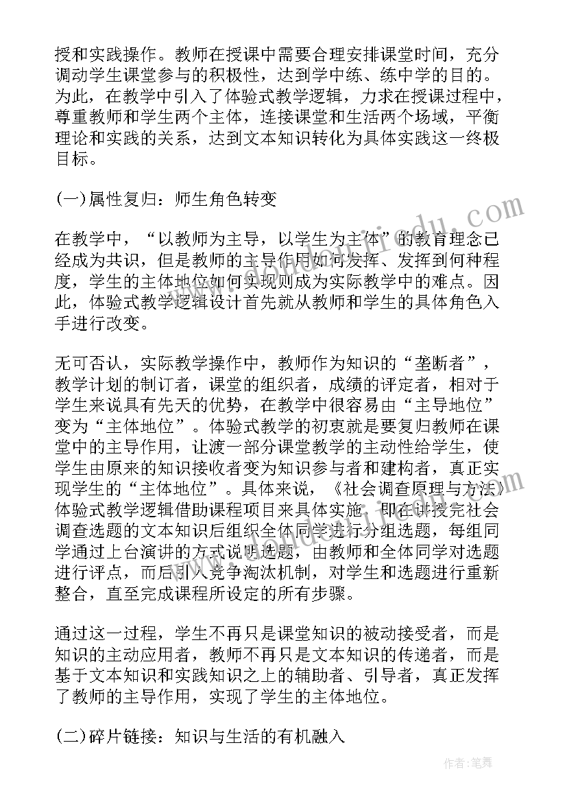 最新实践教学活动总结与心得(精选10篇)