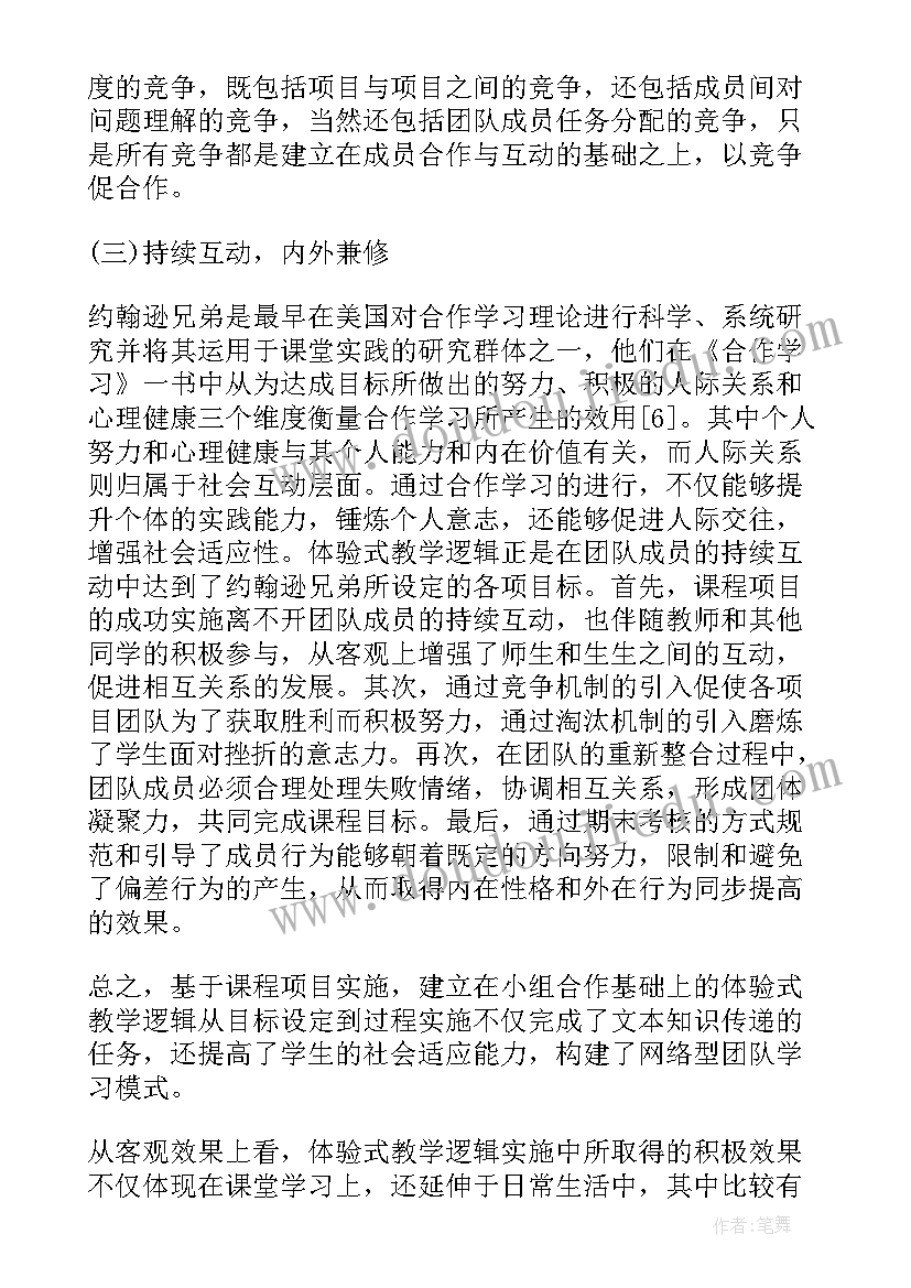 最新实践教学活动总结与心得(精选10篇)