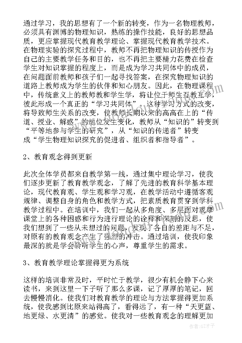 教师个人研修年度工作总结(实用5篇)