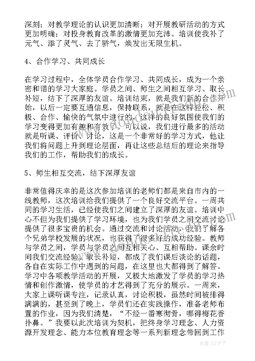 教师个人研修年度工作总结(实用5篇)