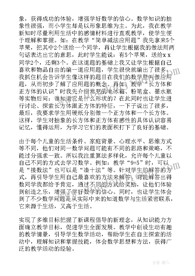 2023年小学一年级下数学教学总结 一年级数学教学总结(实用5篇)