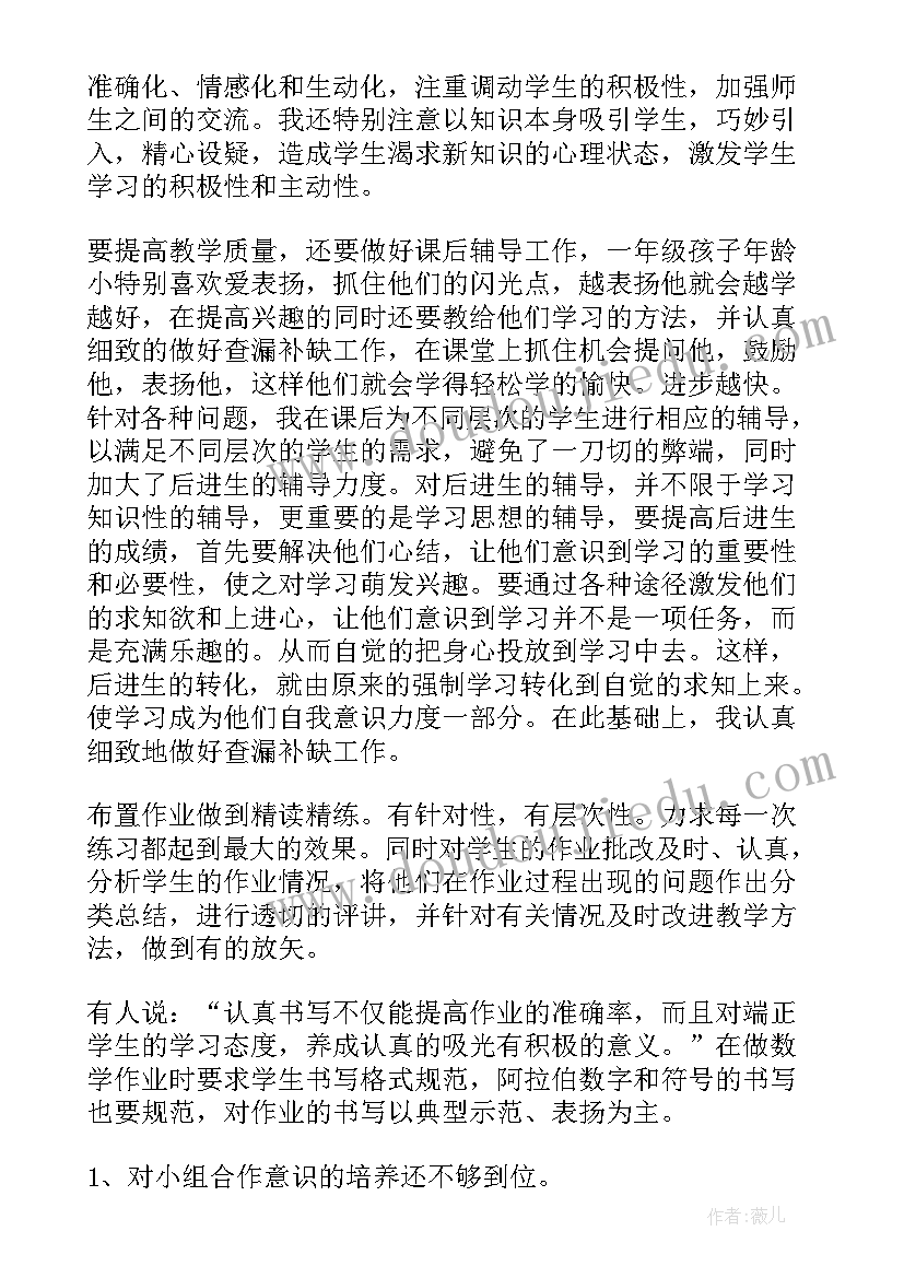 2023年小学一年级下数学教学总结 一年级数学教学总结(实用5篇)