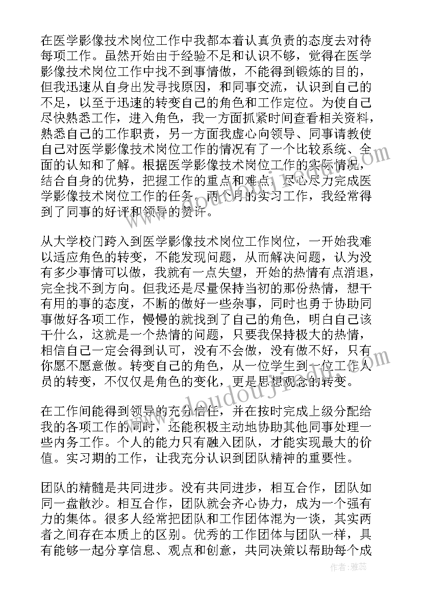 2023年医学影像专业自我鉴定书 医学影像实习自我鉴定(汇总5篇)