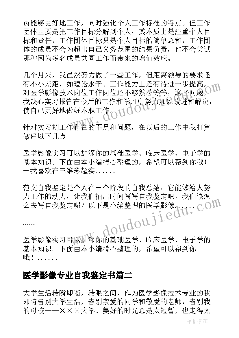 2023年医学影像专业自我鉴定书 医学影像实习自我鉴定(汇总5篇)