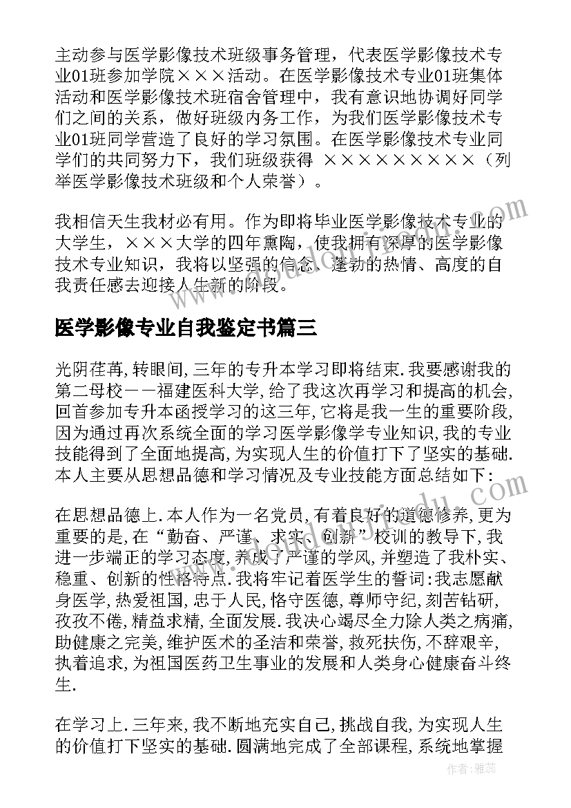 2023年医学影像专业自我鉴定书 医学影像实习自我鉴定(汇总5篇)