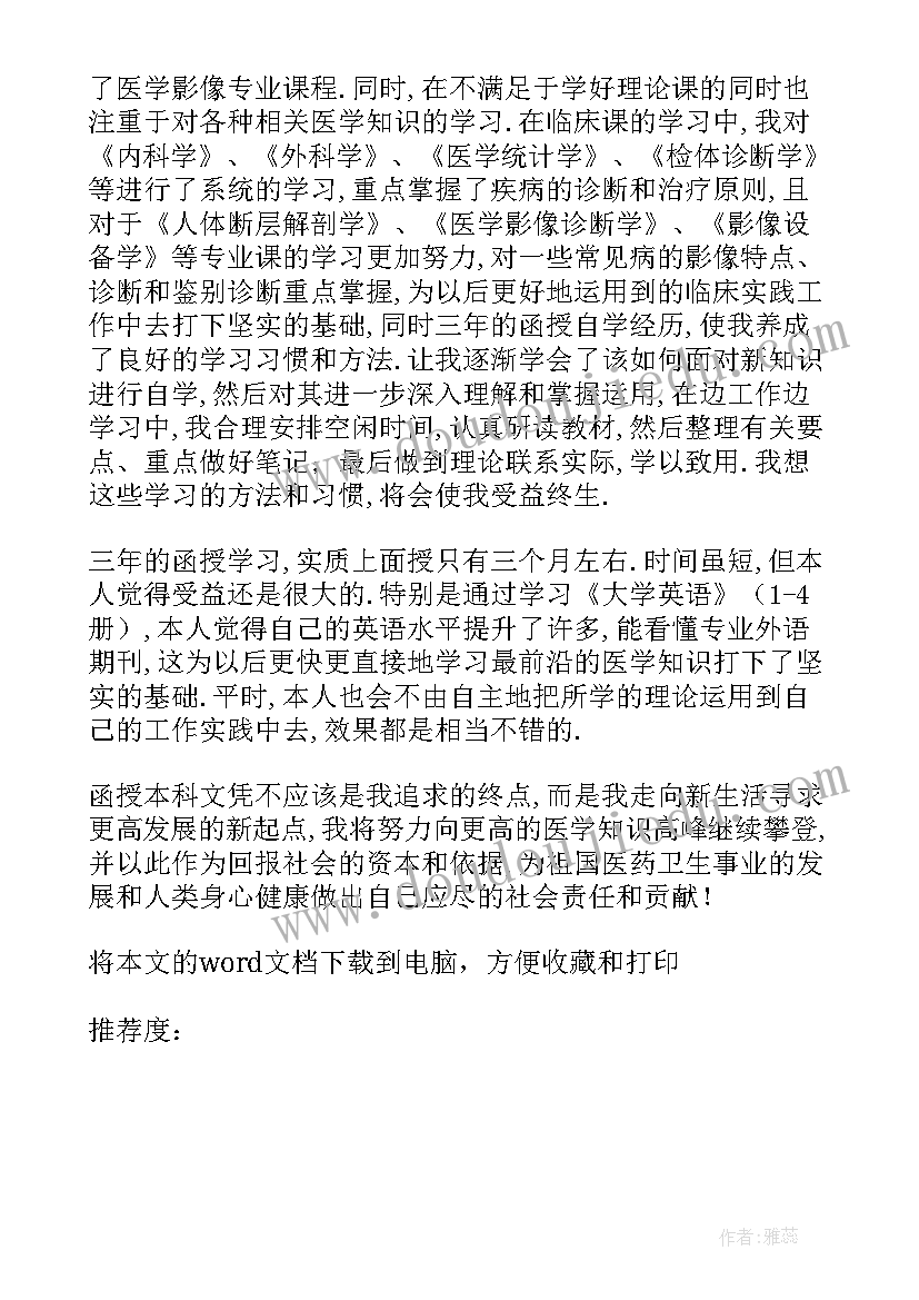 2023年医学影像专业自我鉴定书 医学影像实习自我鉴定(汇总5篇)