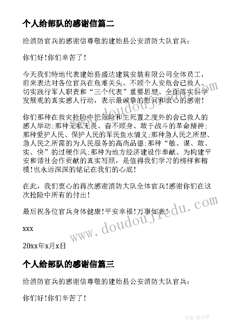 最新个人给部队的感谢信 写给消防官兵的感谢信(通用5篇)