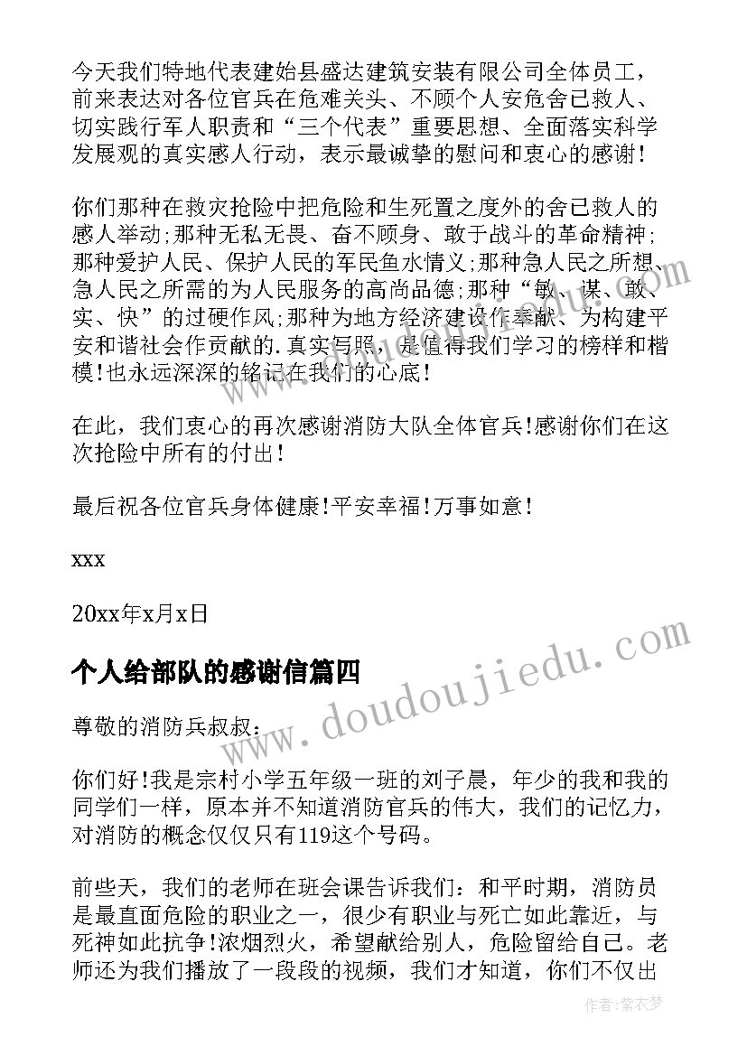 最新个人给部队的感谢信 写给消防官兵的感谢信(通用5篇)