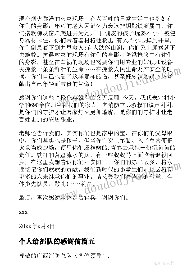 最新个人给部队的感谢信 写给消防官兵的感谢信(通用5篇)