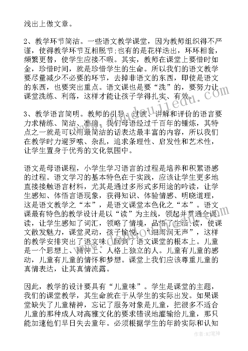 2023年小学语文业务培训心得体会(汇总9篇)