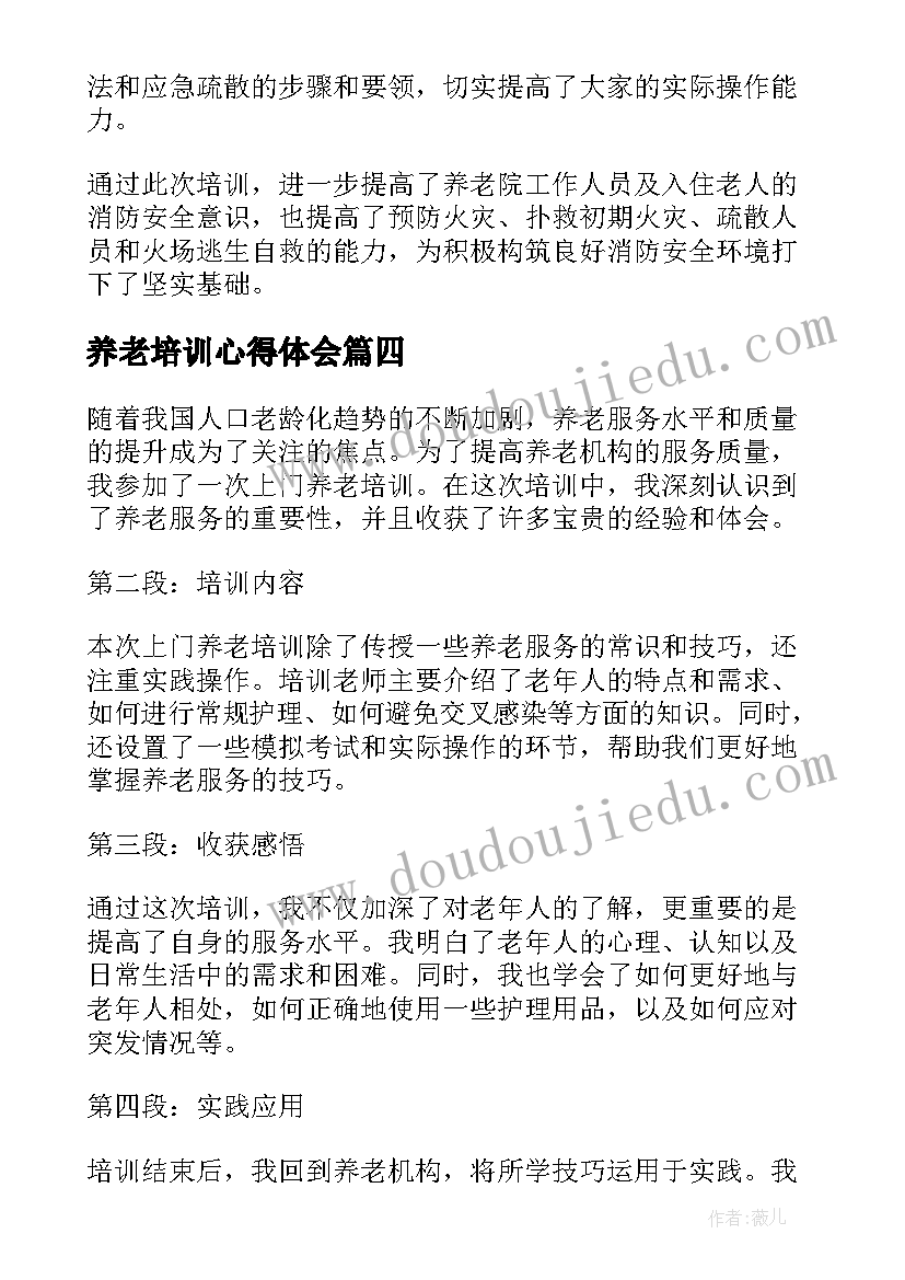 2023年养老培训心得体会(大全10篇)