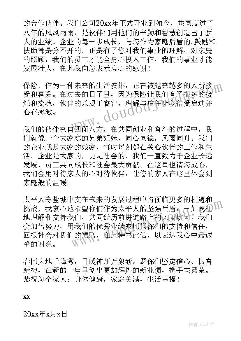 2023年感谢保险公司的平台感谢话 保险公司的感谢信(通用6篇)