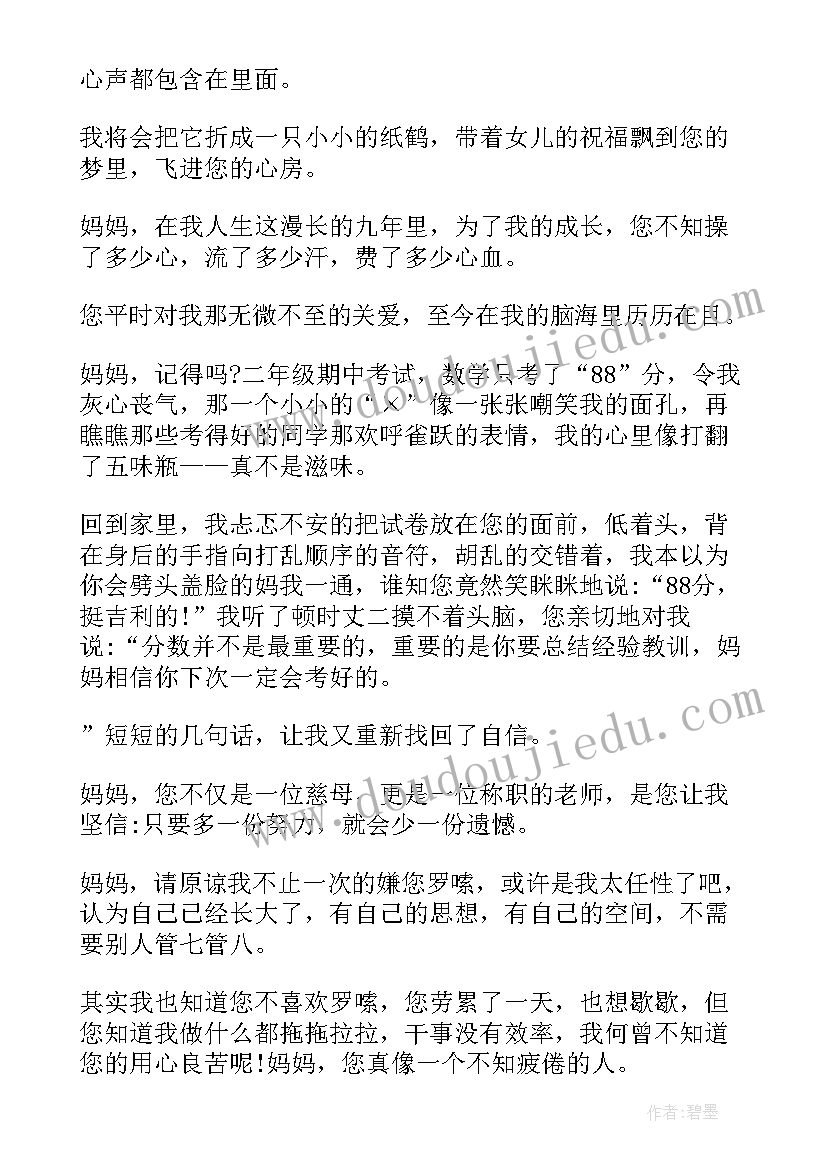 2023年感谢信感谢妈妈英语带翻译(优质8篇)