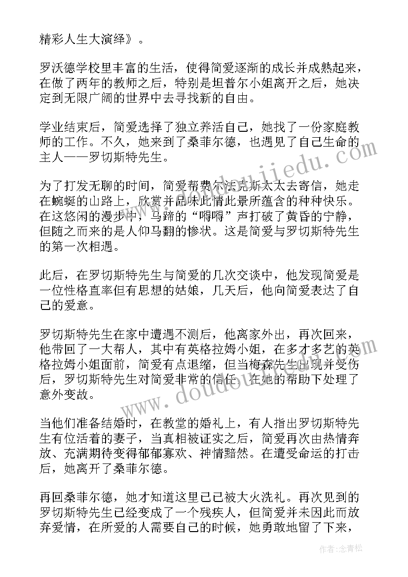 最新简爱读后感(优质6篇)