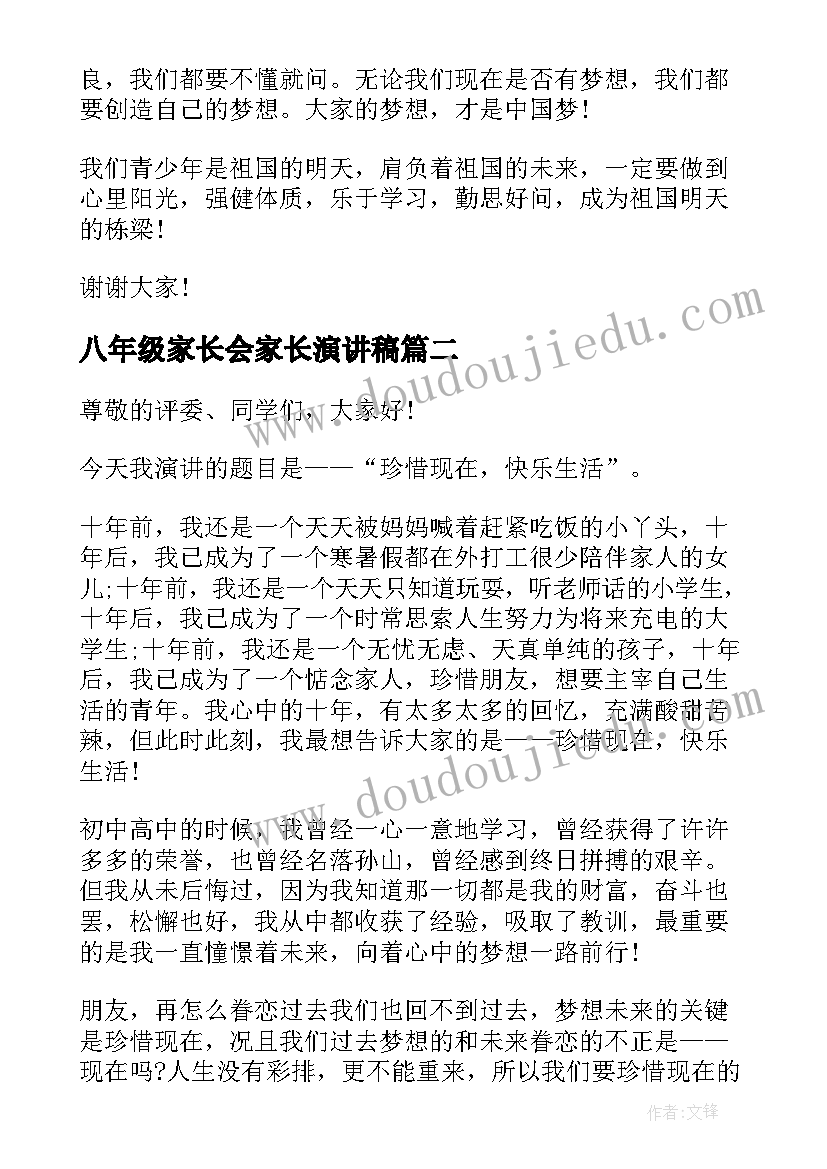 最新八年级家长会家长演讲稿 八年级学生演讲稿(模板7篇)