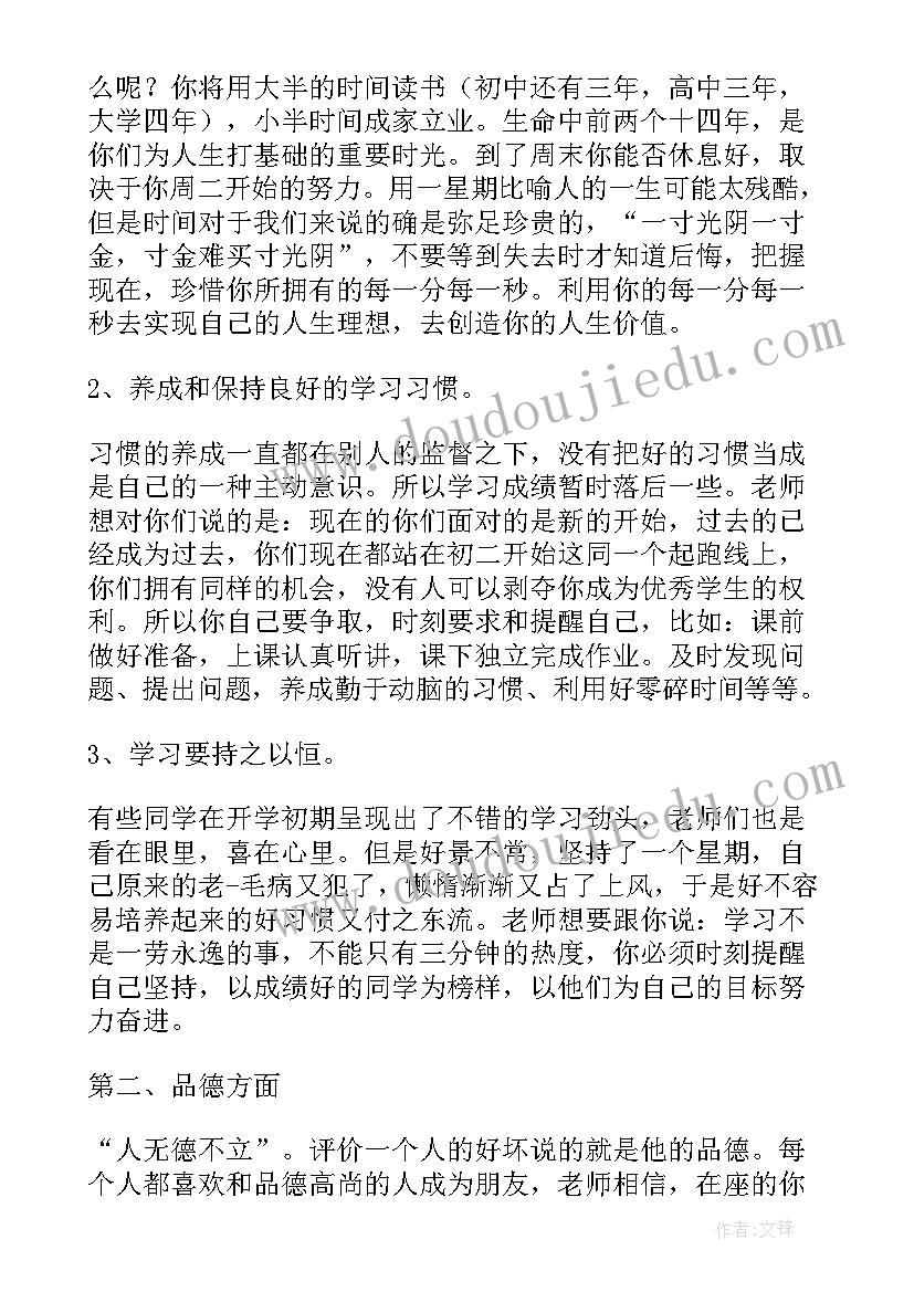 最新八年级家长会家长演讲稿 八年级学生演讲稿(模板7篇)