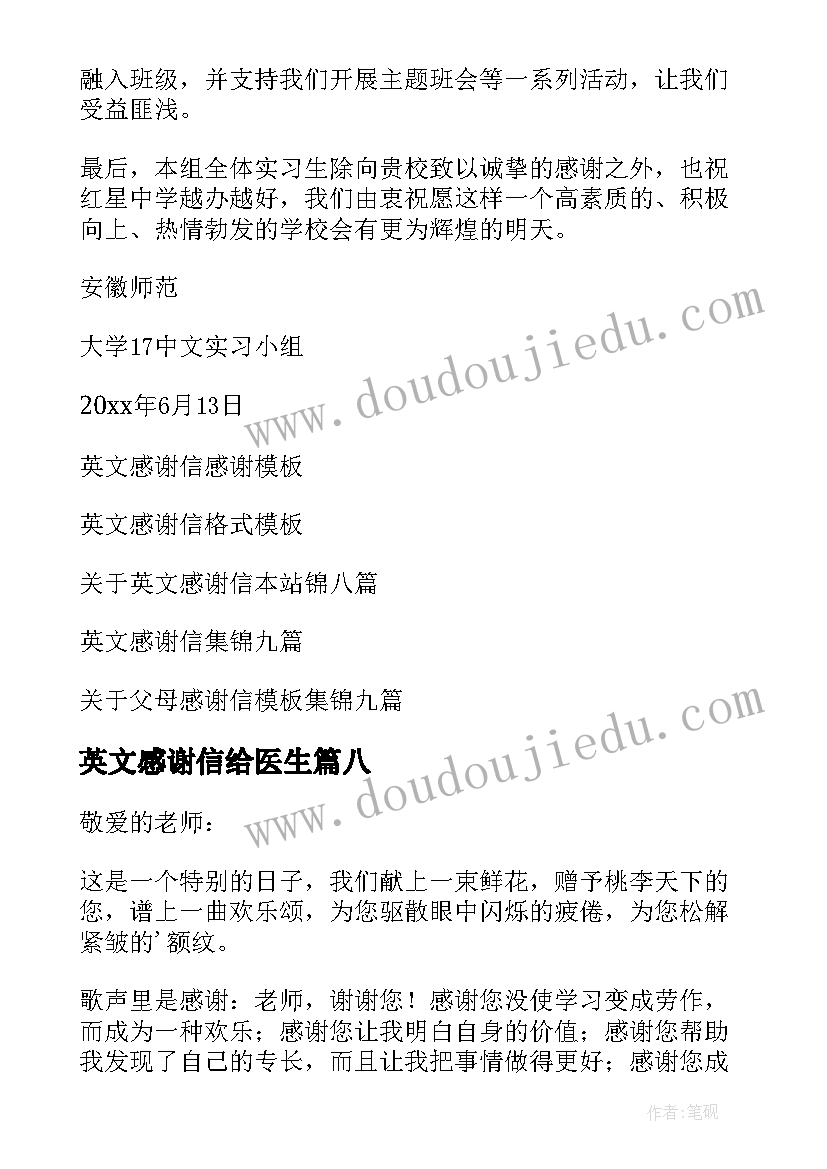 英文感谢信给医生(大全8篇)