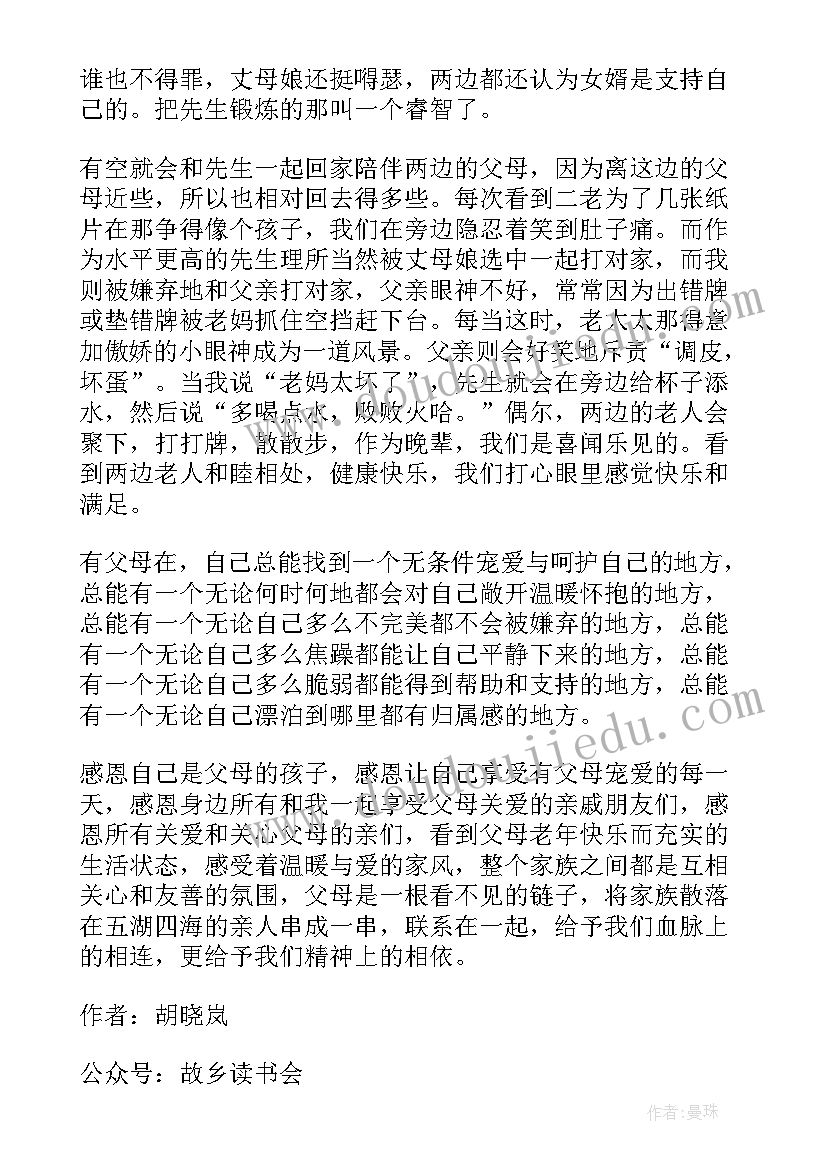 最新父母写给孩子的感恩励志的一封信(通用10篇)