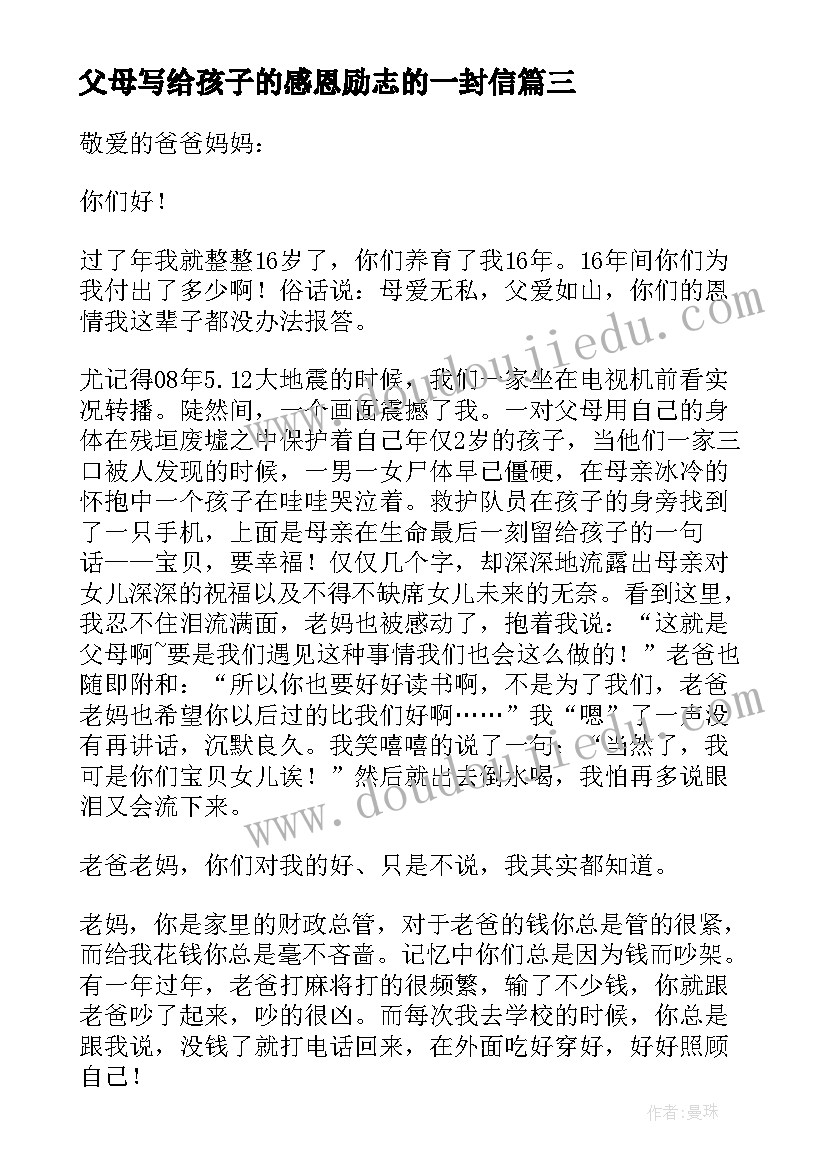 最新父母写给孩子的感恩励志的一封信(通用10篇)