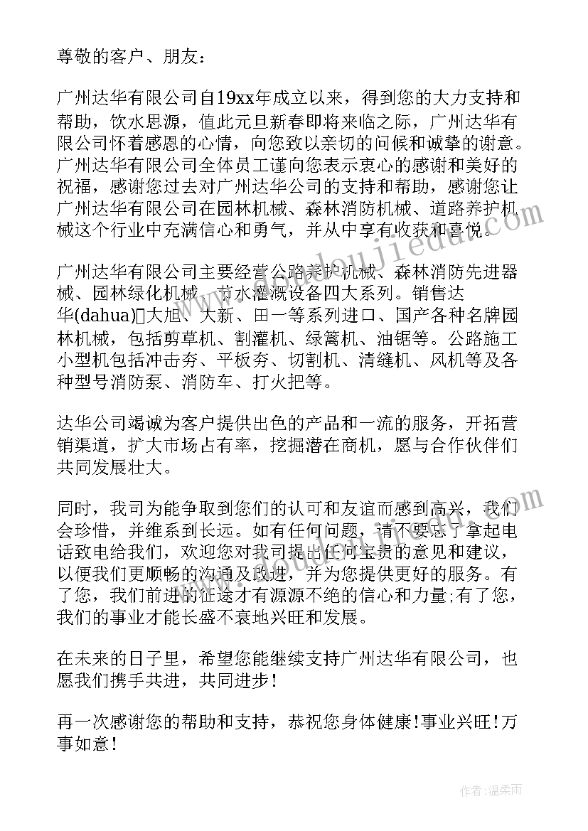 年终给客户的感谢信(优秀7篇)