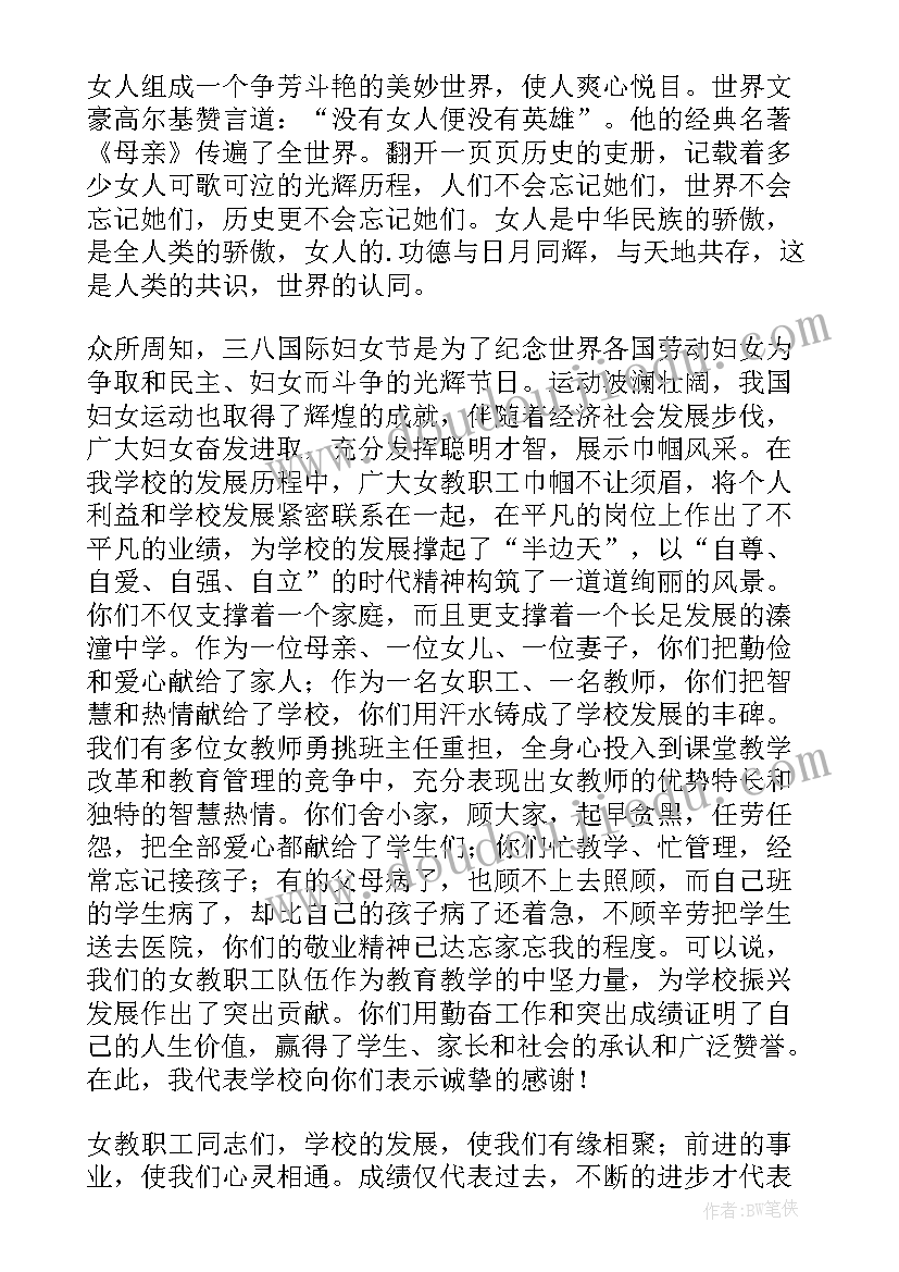 最新三八妇女节演讲比赛演讲稿 三八妇女节学生的演讲稿(实用5篇)