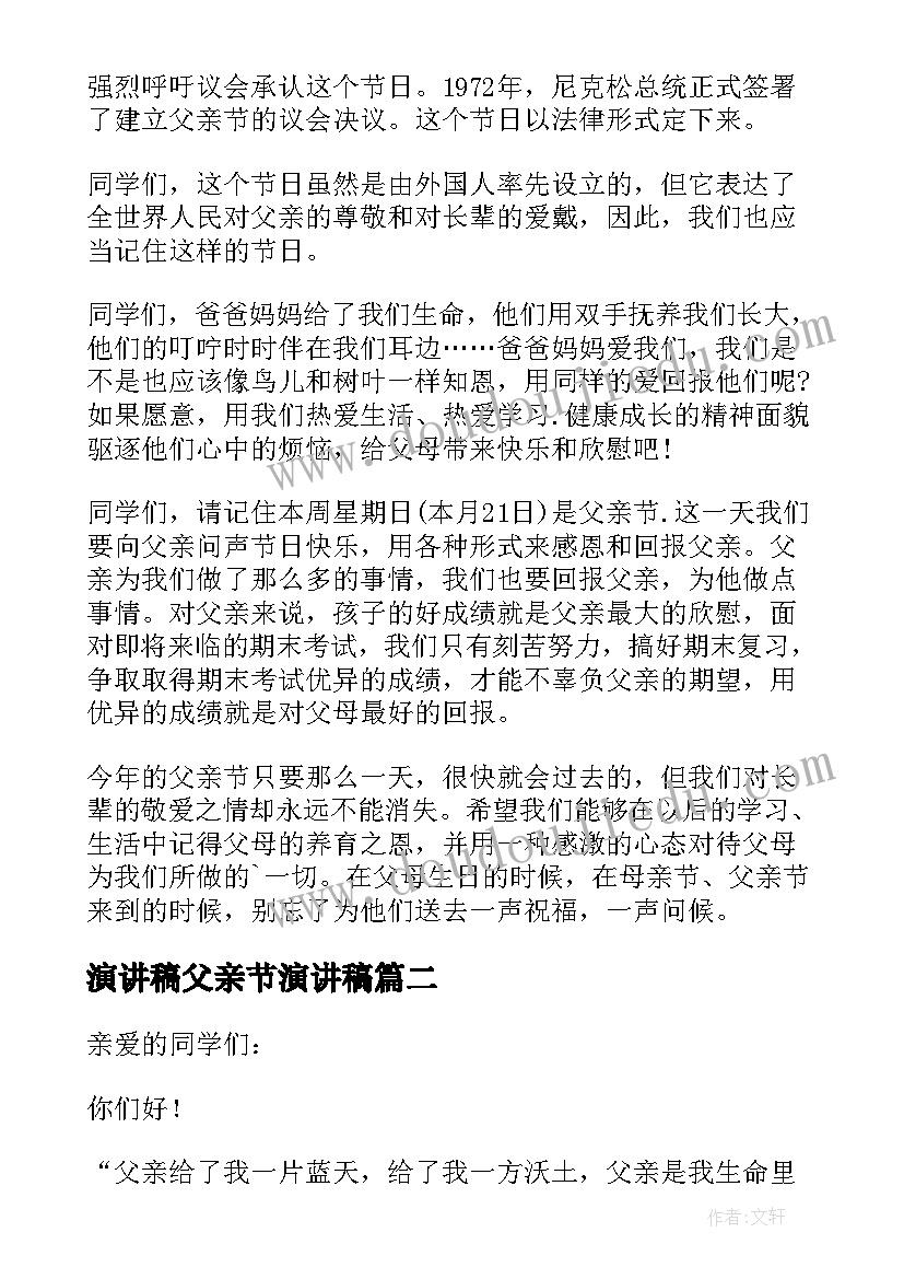 2023年演讲稿父亲节演讲稿(通用5篇)