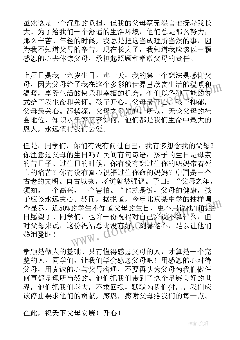 2023年演讲稿父亲节演讲稿(通用5篇)