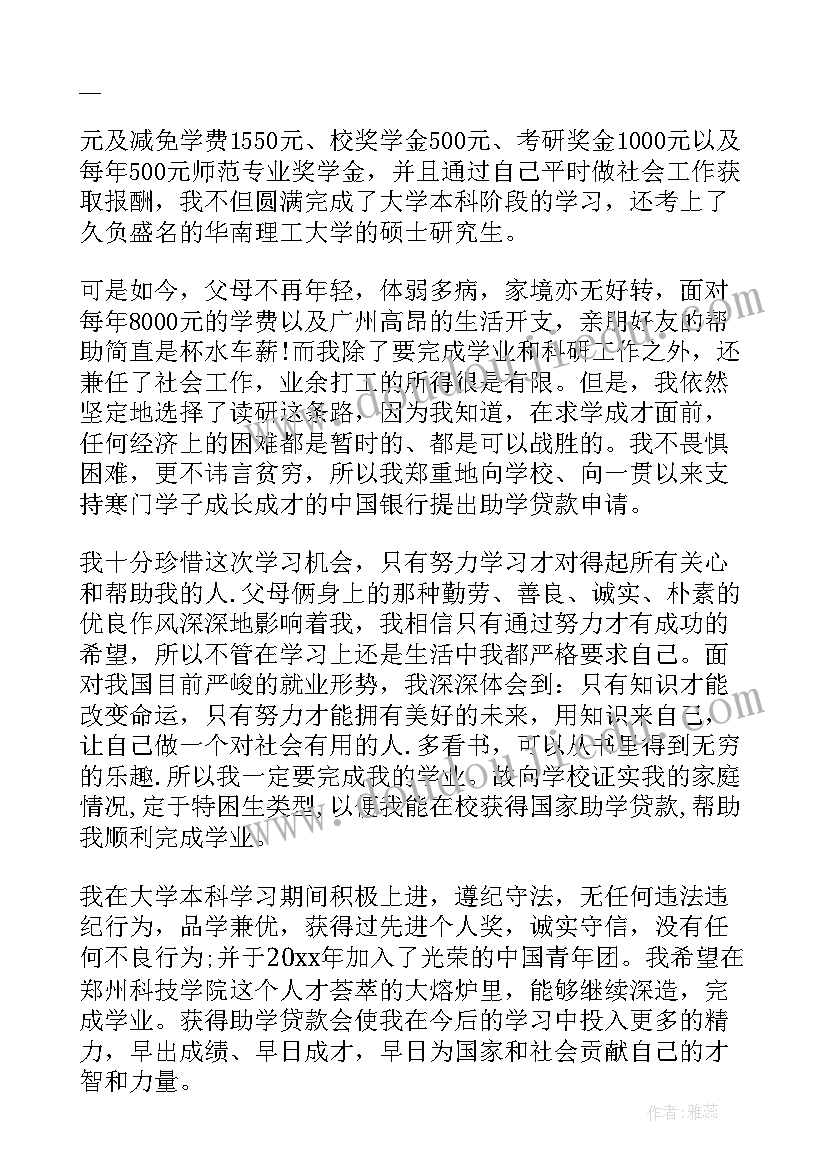 2023年学生贫困申请书(通用9篇)