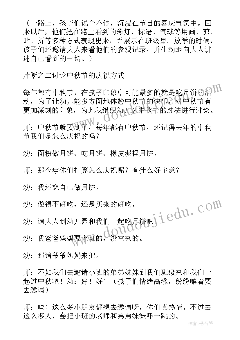 2023年幼儿大班中秋节活动方案和总结(实用10篇)